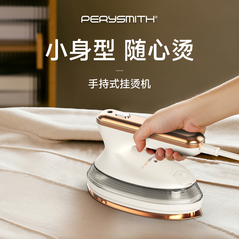 PerySmith手持挂烫机家用小型便携式蒸汽熨斗烫衣服神器宿舍