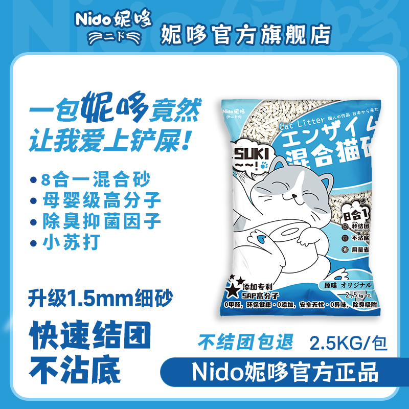 Nido妮哆猫砂豆腐砂强力除臭无尘奶香味妮可露30斤多猫专用猫舍