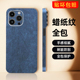 3M蜡纸纹苹果16Pro手机后膜适用iPhone15个性背膜14全包边贴纸13彩膜12背贴11贴膜