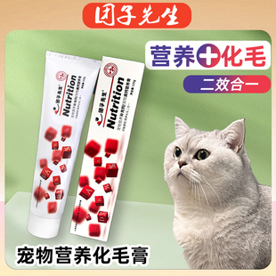 营养膏化毛膏猫咪狗狗专用鱼油猫用微量元素牛磺酸宠物营养补充剂