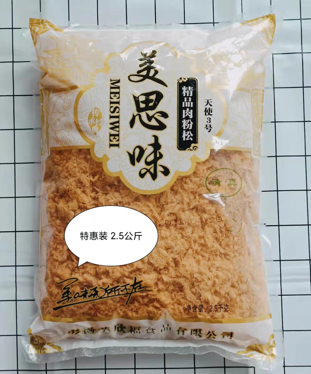 美思味清真天使3号肉粉松原味肉松烘焙寿司面包手抓饼商用2.5kg