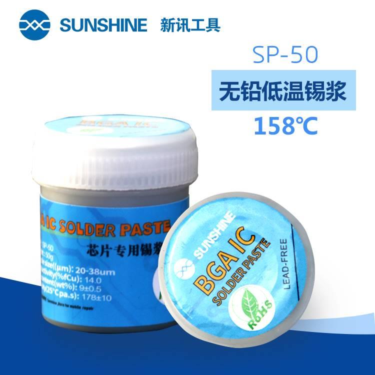 新讯SunShine中温锡浆维修佬专用有铅焊锡膏常温bga锡泥膏