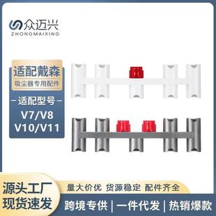 适用于戴森吸尘器V7/V8/V11灰白吸头收纳支架V10九孔扩展扩充挂架