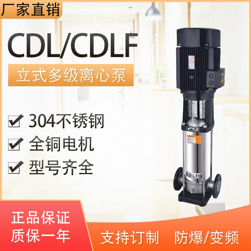 厂家直供65CDLF32-70不锈钢立式多级离心泵CDL管道增压生活供水