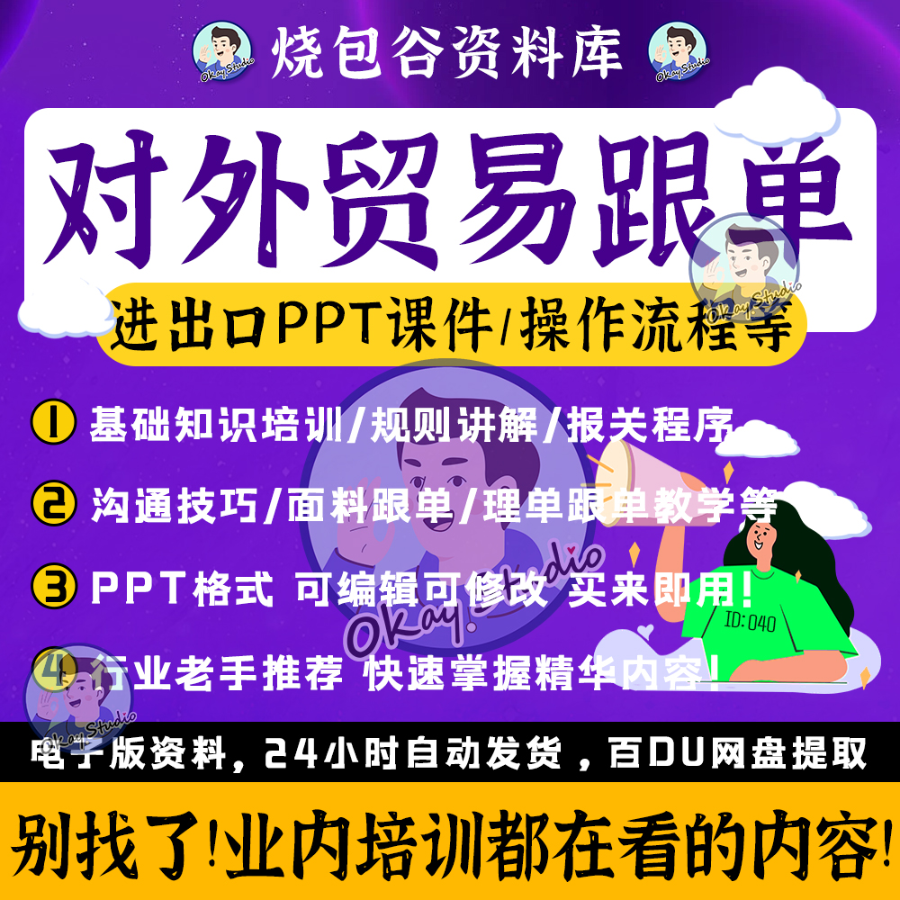 进出口对外贸易跟单培训课件PPT工作流程规则基础知识岗位职责