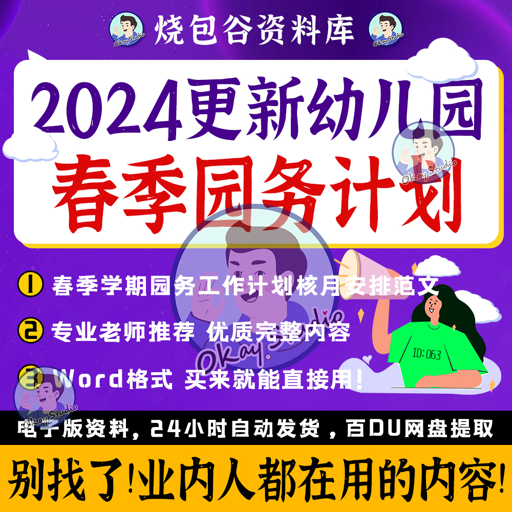 2024年整理幼儿园园务计划春季学期园务工作计划规划电子版可编辑