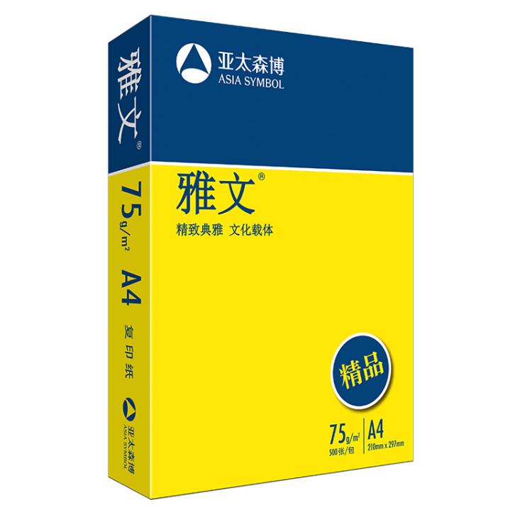 亚太森博精品雅文复印纸A4打印复印纸a4纸75g白纸整箱 A3