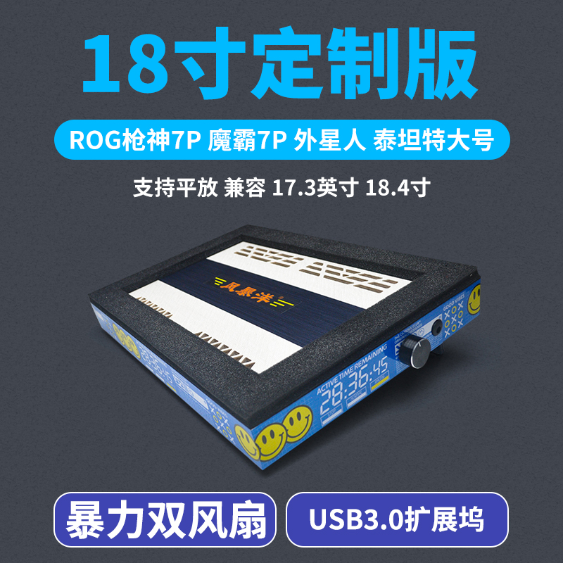 风暴洋18寸笔记本专用压风式降噪散