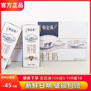 3月新产蒙牛特仑苏纯牛奶250ml*12盒/24盒整箱早餐营养牛奶