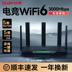 【顺丰】锐捷星耀WiFi6黑豹电竞路由器X30E PRO千兆家用无线AX3000双频5G 游戏大户型全屋WiFi覆盖官方旗舰店