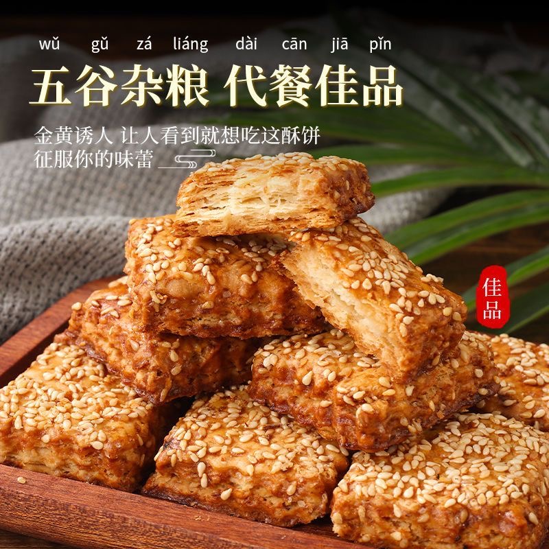 山药南瓜酥千层酥整箱无糖精食品芝麻