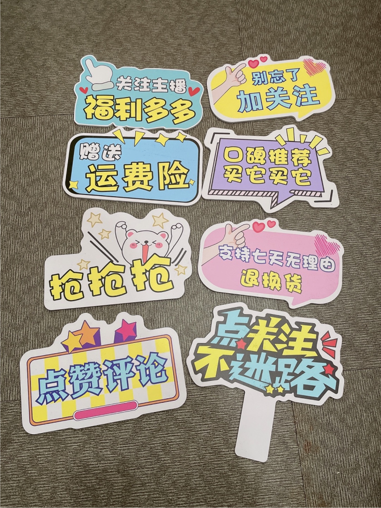 异型广告牌网红抖音电商带货手举牌直播间氛围互动广告牌