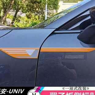 适用于长安UNIV叶子板侧标贴车身翼子贴活力橙动感黄碳纤改装专用