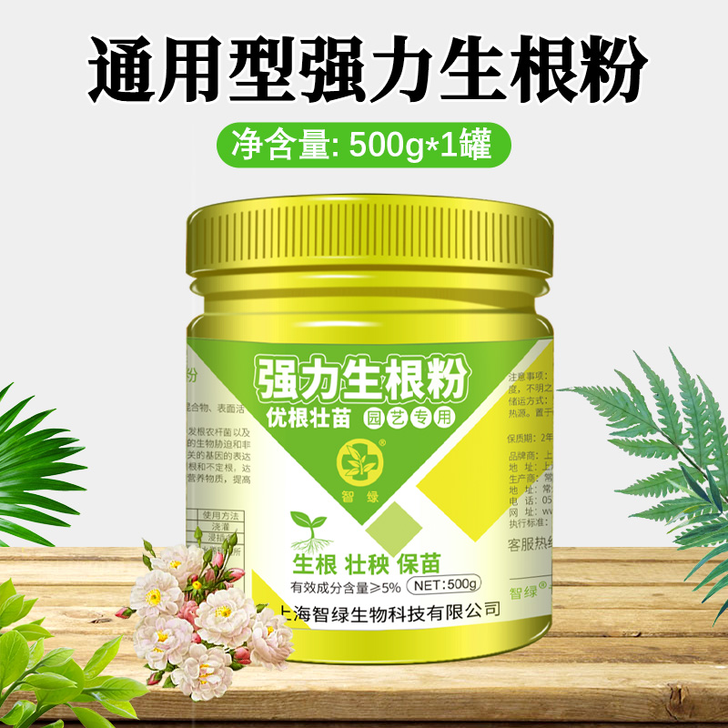 多菌菌灵杀菌剂生根粉植物通用强力快速捍插果树树桩扦插专用