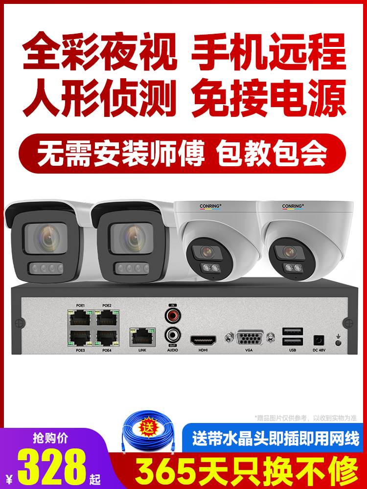 上海康林威视监控器高清套装店铺用商用poe摄像头家室外设备夜视