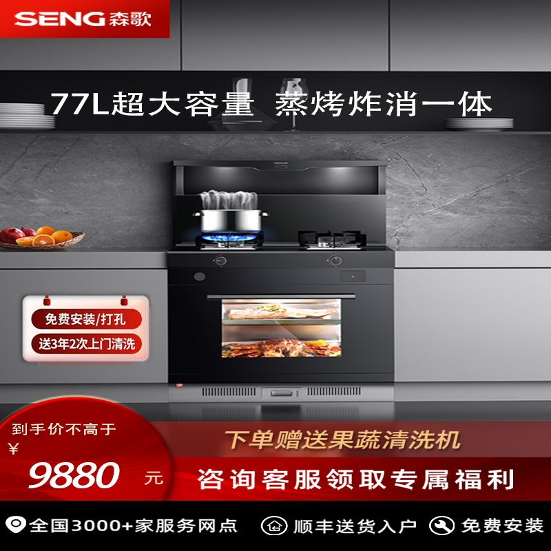 SENG/森歌 I3ZK集成灶家用智能语音厨房蒸烤箱一体机双灶大火力