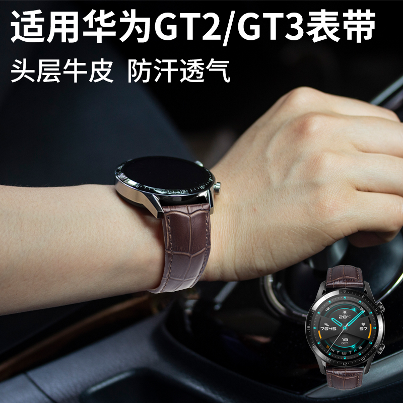 适用华为gt4表带GT3表带GT2