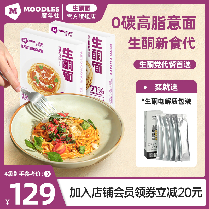 Moodles生酮面0碳生酮食品饱