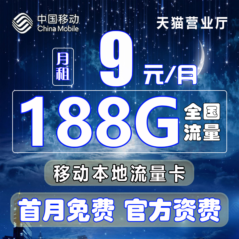 中国移动流量卡纯流量上网卡无线限流量卡5g手机卡电话卡全国通用