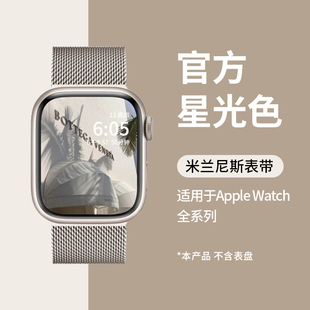 【官方配色】适用新款applewatch9表带米兰尼斯iwatch8/7/6/5代金属s9磁吸se苹果手表表带ultra夏季男女款