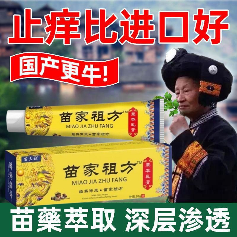 百草真菌王爷爷的老方子快皮肤草本软膏特效全身外用