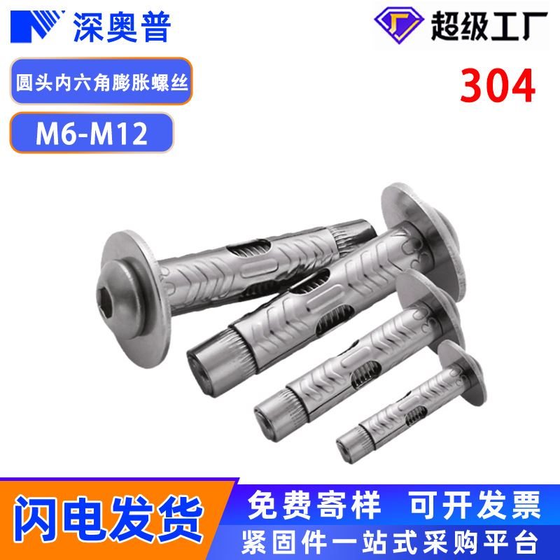 M6-M12 304不锈钢圆头内六角膨胀螺丝 内置式螺栓拉爆螺丝