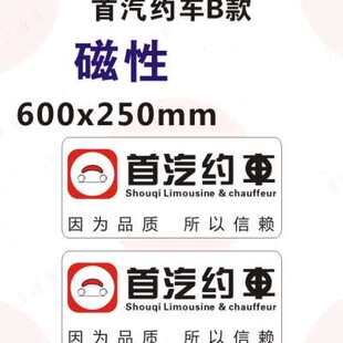 爽爽贵阳首汽约车反光磁性吸镂空车贴胶贴纸网约专车身贴广告定制