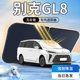 别克GL8遮阳板车窗用品老陆尊胖头鱼前挡风玻璃防晒隔热罩帘伞挡