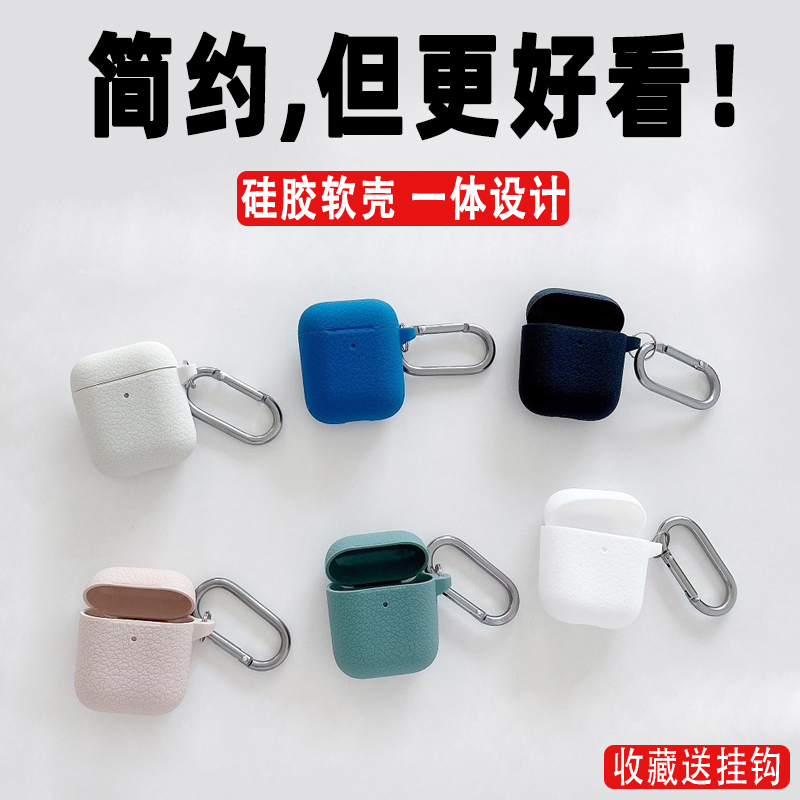 适用苹果Airpods1代蓝牙耳机保护套airpods2保护壳软硅胶全包防摔一二代荔枝纹理简约超薄个性创意女男新款潮