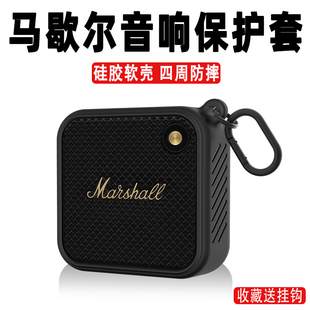 适用马歇尔音箱保护套便携收纳音响Marshall WILLEN硅胶软套小众可携带超薄时尚简约保护壳个性创意女男新款