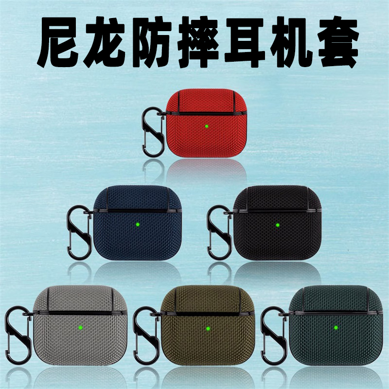 尼龙软壳适用airpods3保护壳苹果无线蓝牙airpodspro耳机套新款airpods1/2代小众女男款潮新款二三代个性创意