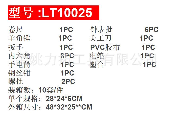 LT-10025 24件套家用多功能工具套装 车载工具 汽车维修工具