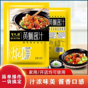 笑星代言黄焖酱汁黄焖鸡米饭焖排骨牛肉猪蹄酱料家用商用料理包