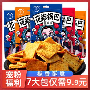 7袋9.9花椒锅巴淘米熊椒香麻辣零食办公室休闲手工食品好吃的整箱