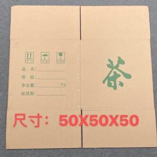 5层约30斤茶叶专用储存纸箱 打包 物流包装纸箱