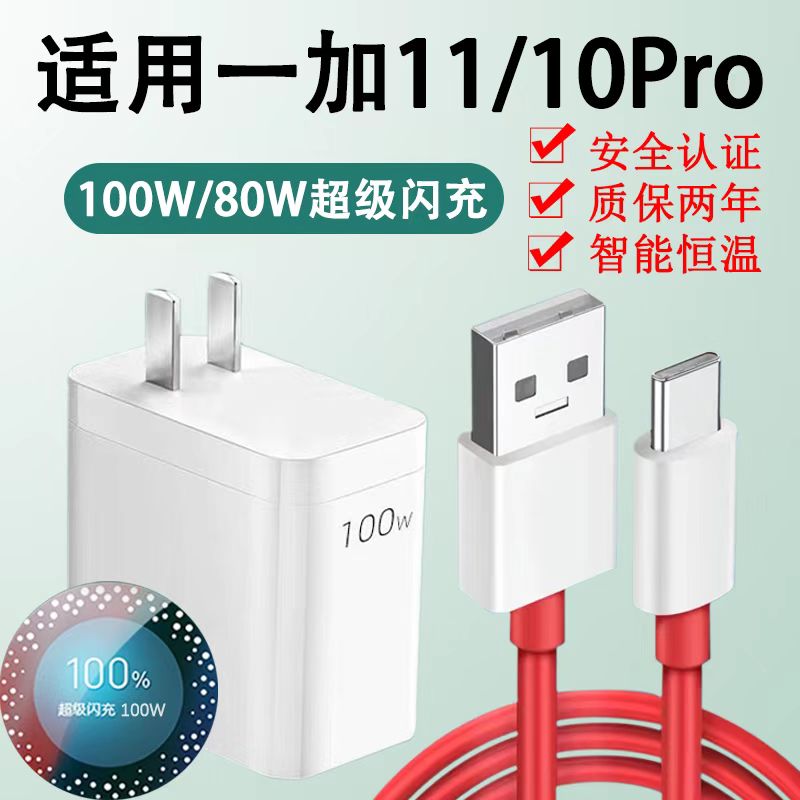 适用一加11充电器头WOnePlus超级闪充10Pro手机充电头80w快充1+11插头1+10Pro套装十一瓦万＋适配器