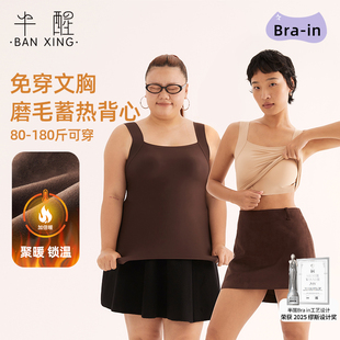 半醒加厚大码保暖背心带胸垫磨毛加宽肩带免穿内衣显瘦锁温防寒
