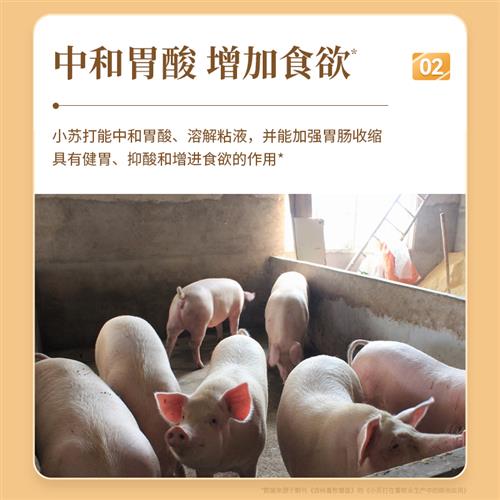 兽用小苏打粉牛羊猪吃的畜牧养殖饲料添加剂碳酸氢钠鸡鸭禽50斤10