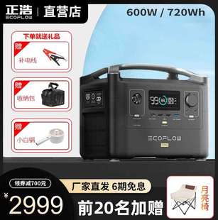 ecoflow正浩户外电源220v便携600W大功率容量移动应急备用蓄电池