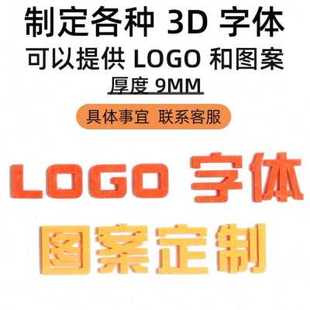 定制毛毡立体墙贴招牌字母公司企业名称logo字体定做幼儿园图案