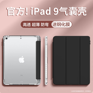 适用iPad9保护壳苹果第9代平板套ipad10电脑包pro带笔槽air5轻便mini6亚克力2三折3新款4框8磁吸7不发黄2024