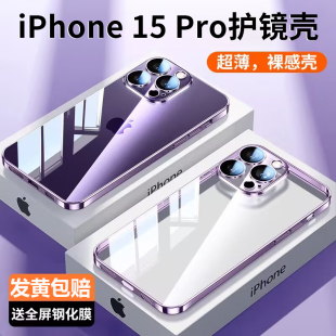 适用苹果15pro手机壳iphone15promax套15系列13情侣14pm透明12软14全包11镜头膜2024新款plus电镀pro冰感硅胶