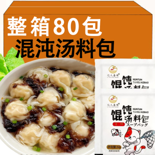 馄饨汤料包小包装馄饨汤料包旗舰店紫菜虾皮汤调料早餐学生速食汤