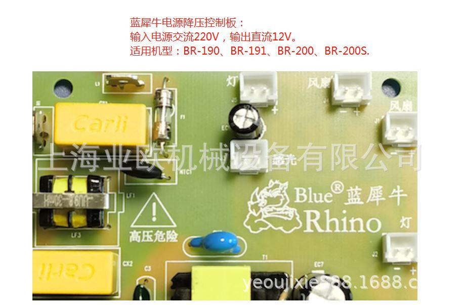 蓝犀牛户外吸入式捕蚊机电源板控制板降压板 适用BR-200系列 配件