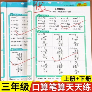 2024开学了口算笔算天天练三年级下册上册人教版北师版小学数学计算题强化训练横式竖式脱式练习题思维训练口算题卡同步练习册