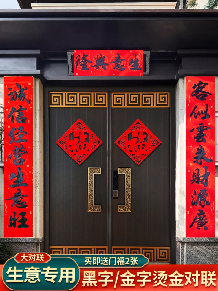 做生意大门对联3米2防水植绒2024新款龙年门市春联特大号户外防雨