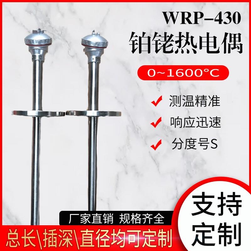 WRP2-431铂铑热电偶 S型 0~1600度 高温 法兰 陶瓷管 温度传感器