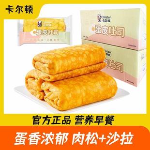 Calleton/卡尔顿蛋皮吐司面包早餐零食糕点小吃蛋糕食品420g