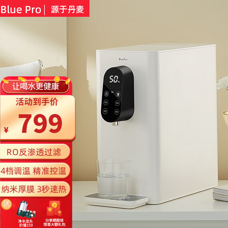 博乐宝(BluePro)过滤除水垢饮水机净水器办公室家用小型即热桌面