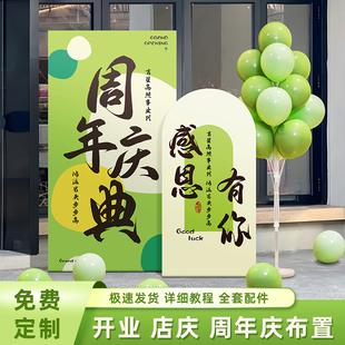 周年庆典氛围布置开业大吉装饰品六一儿童节61场景气球kt板定制